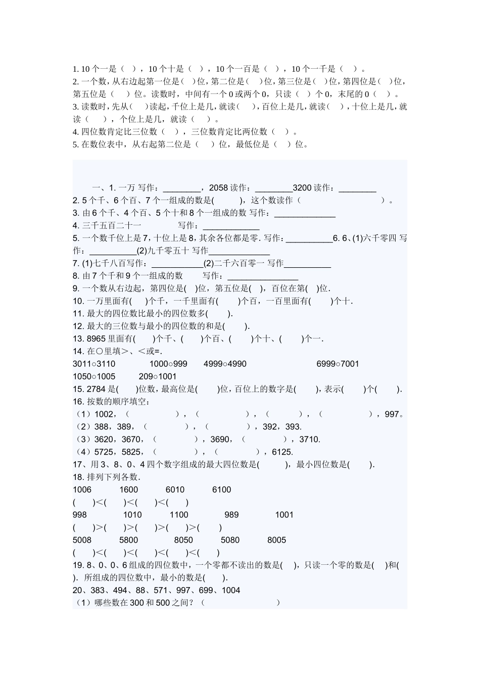 生活中的大数_第1页