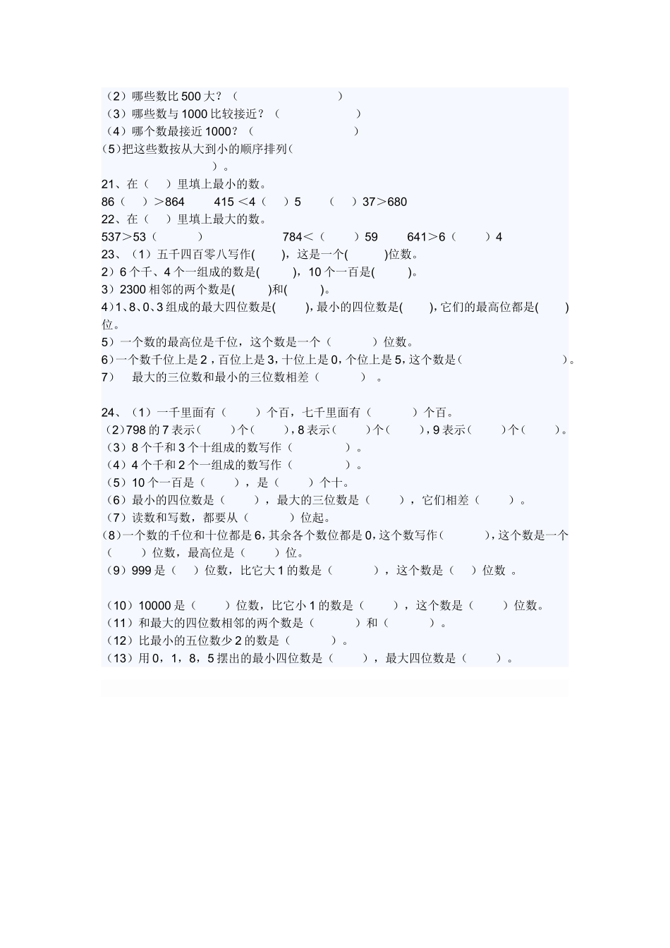 生活中的大数_第2页