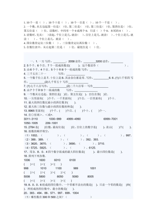 生活中的大数