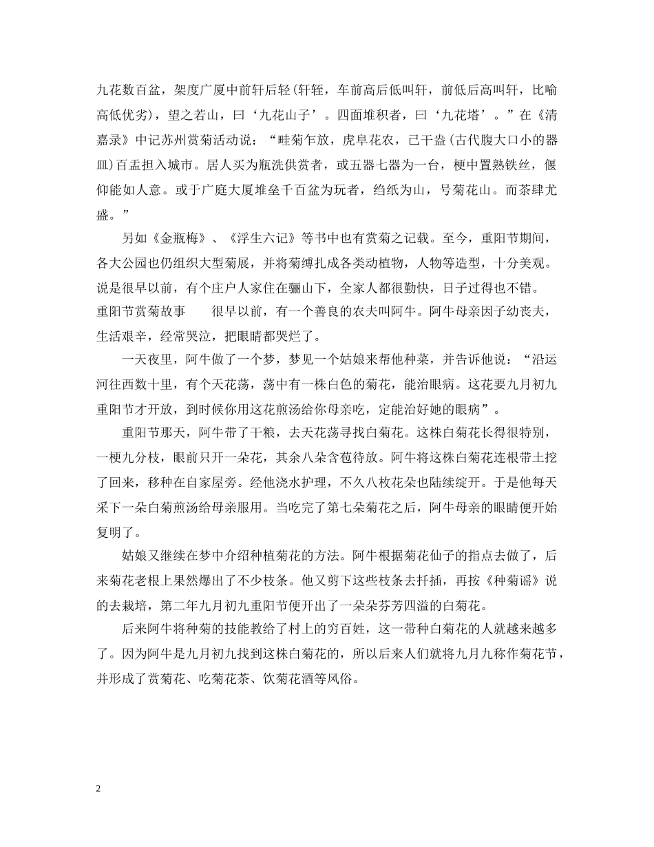 重阳节为什么赏菊 _第2页