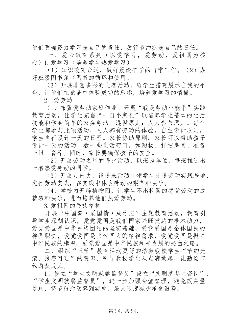 三爱三节主题教育活动总结 _第3页