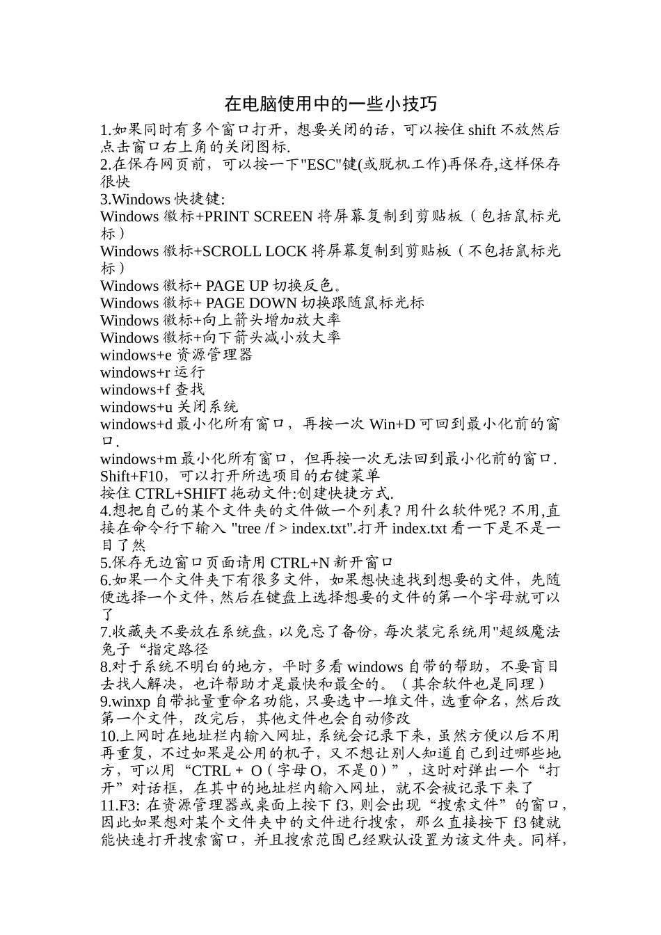 电脑使用小技巧_第1页