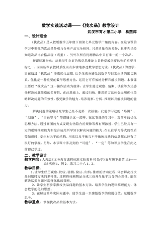 找次品教学案例