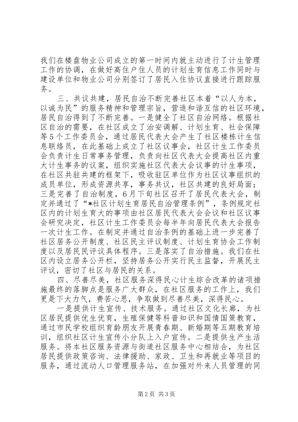 X街道X社区计生综合改革小结 _第2页