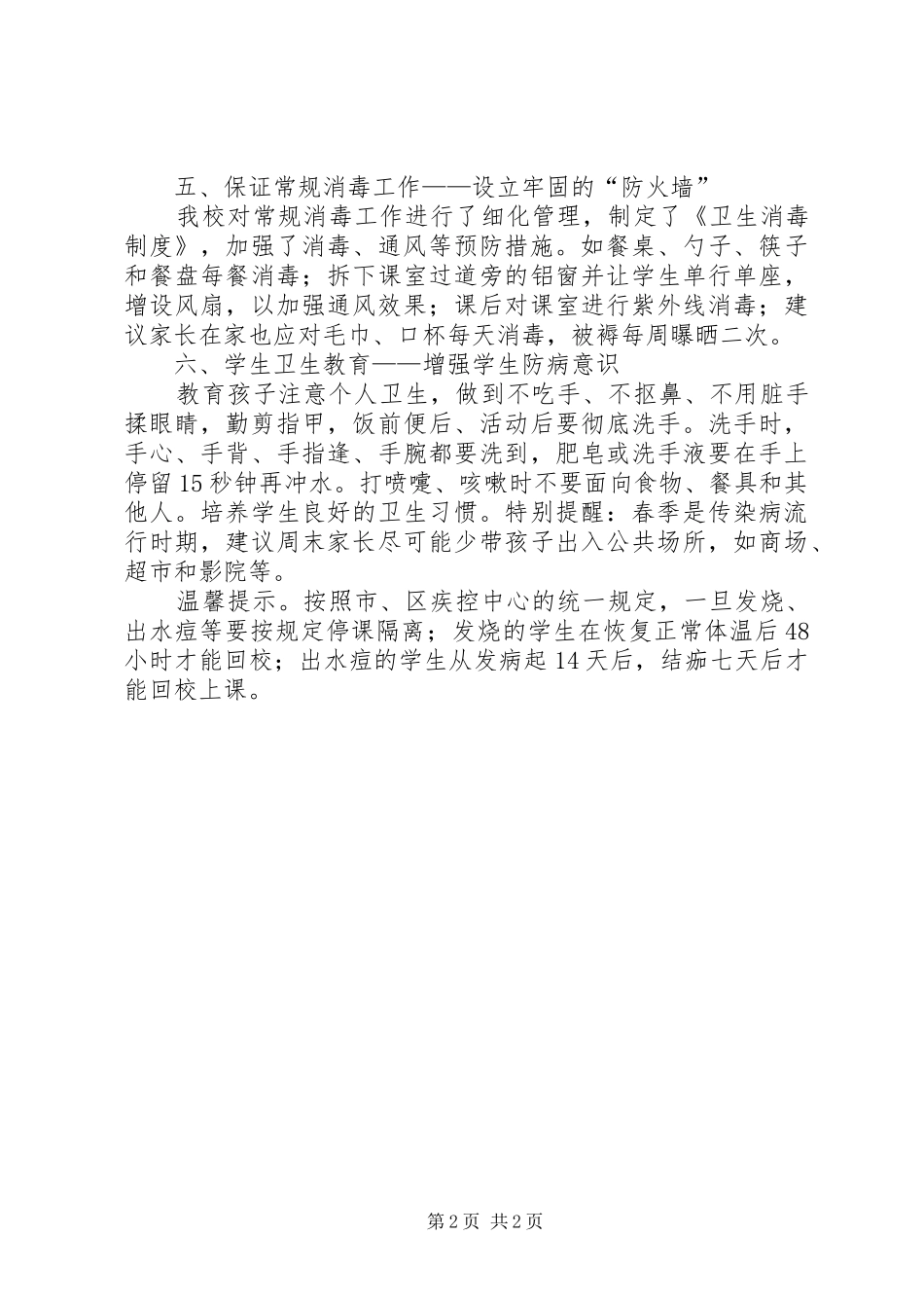 春季预防传染病倡议书_第2页
