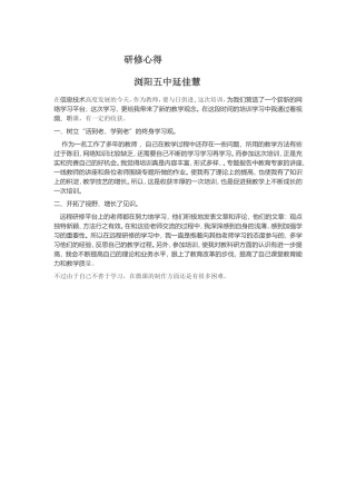 研修心得延佳慧