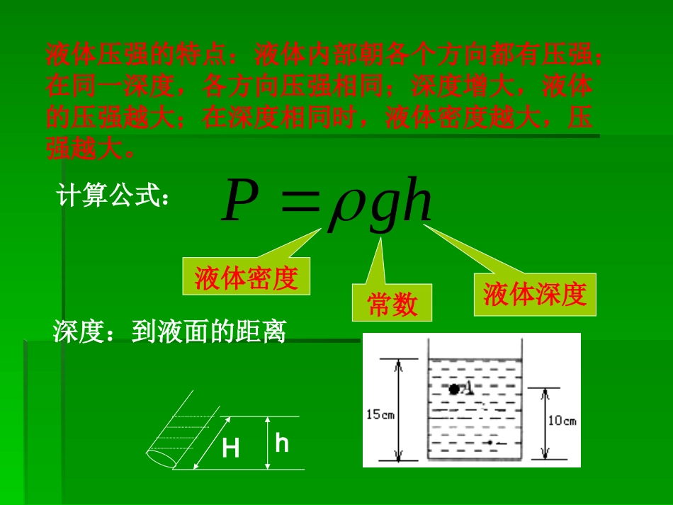 生活中的连通器_第2页