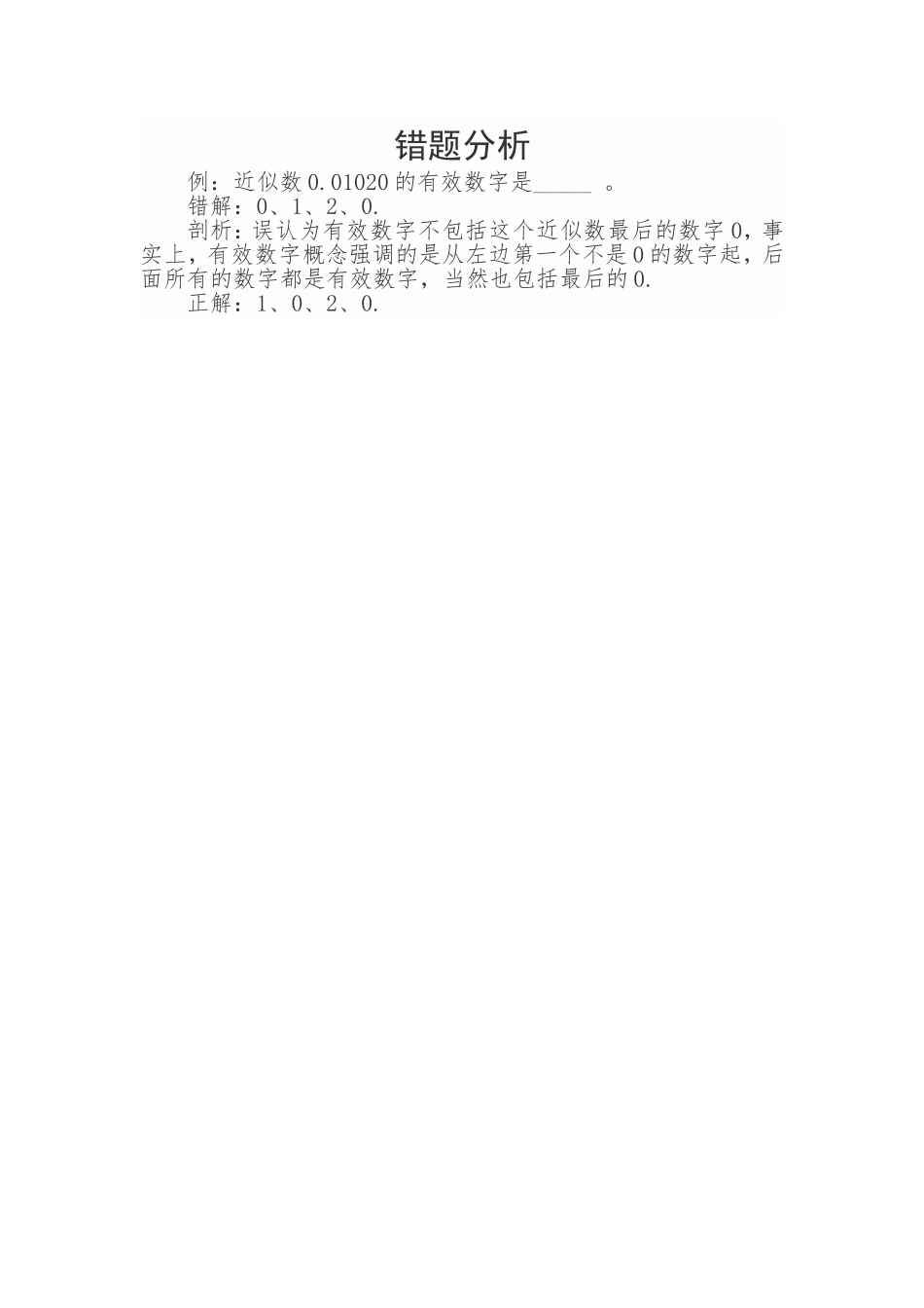 近似数错题分析_第1页