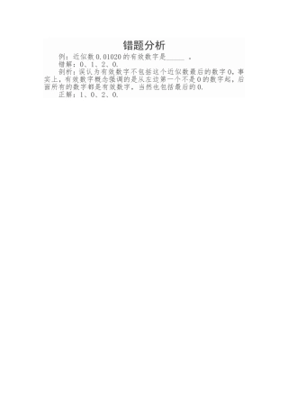 近似数错题分析