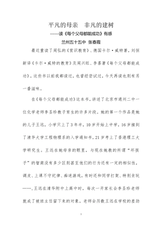 张春霞专著心得