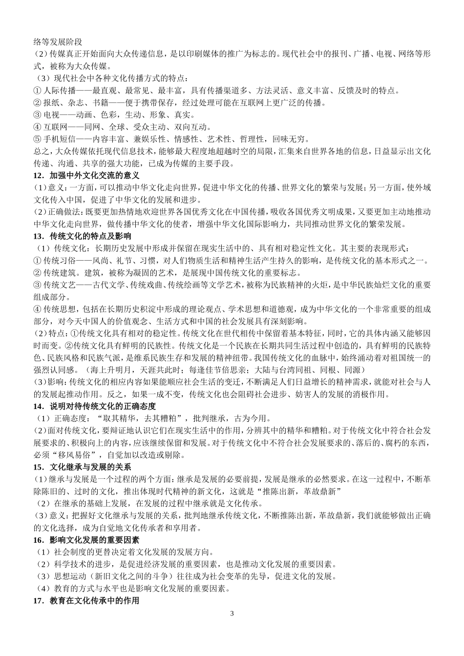 文化生活知识点_第3页