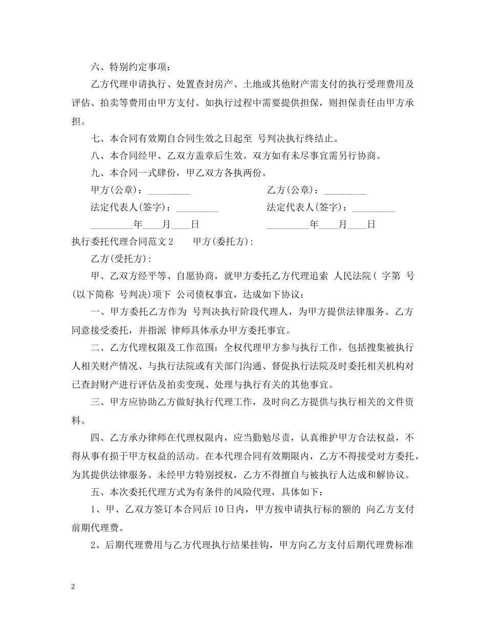 执行委托代理合同 _第2页