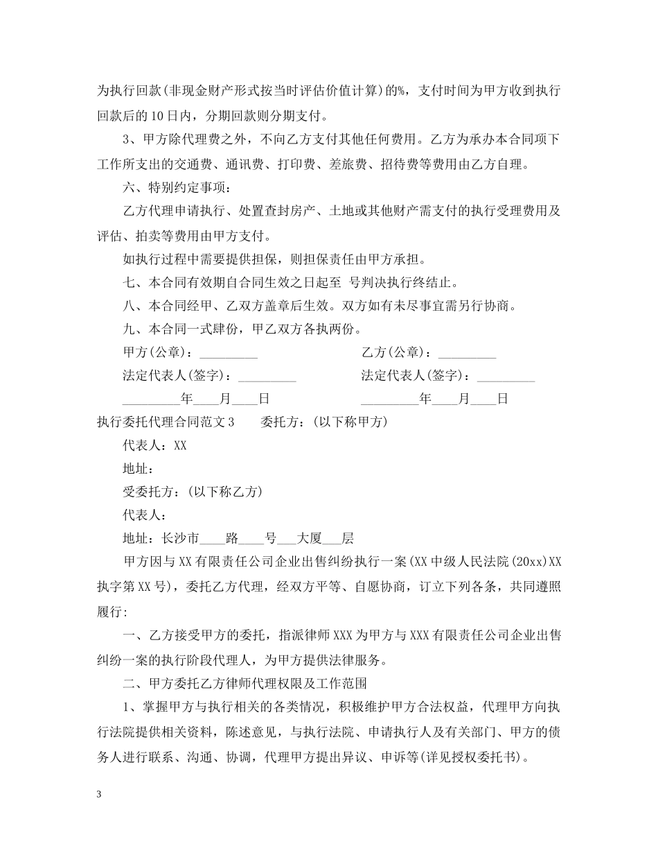 执行委托代理合同 _第3页