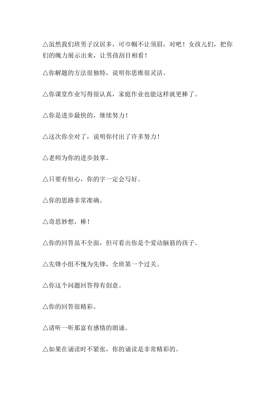教师评价语集锦_第2页