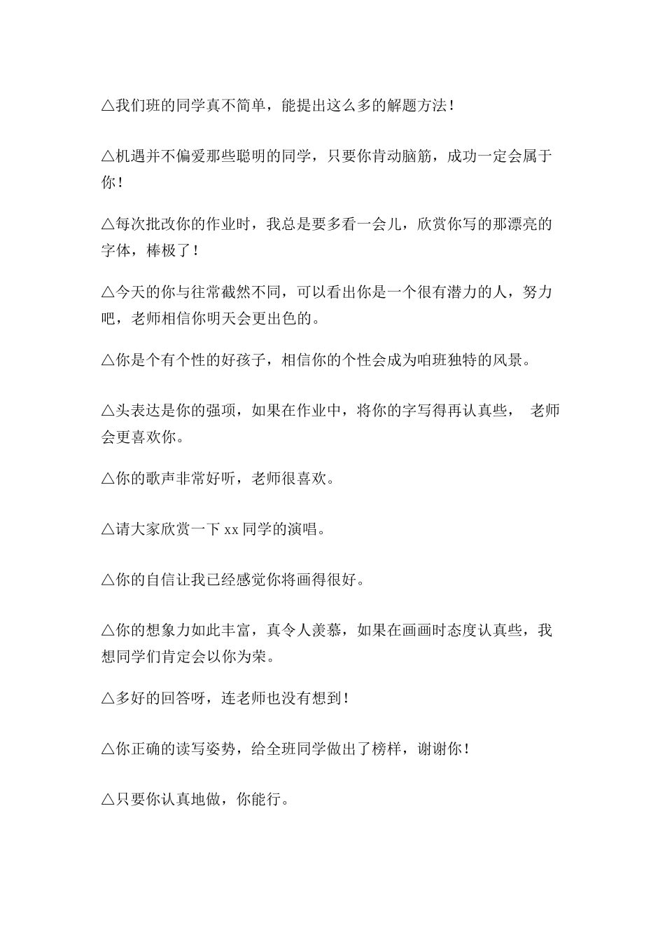 教师评价语集锦_第3页
