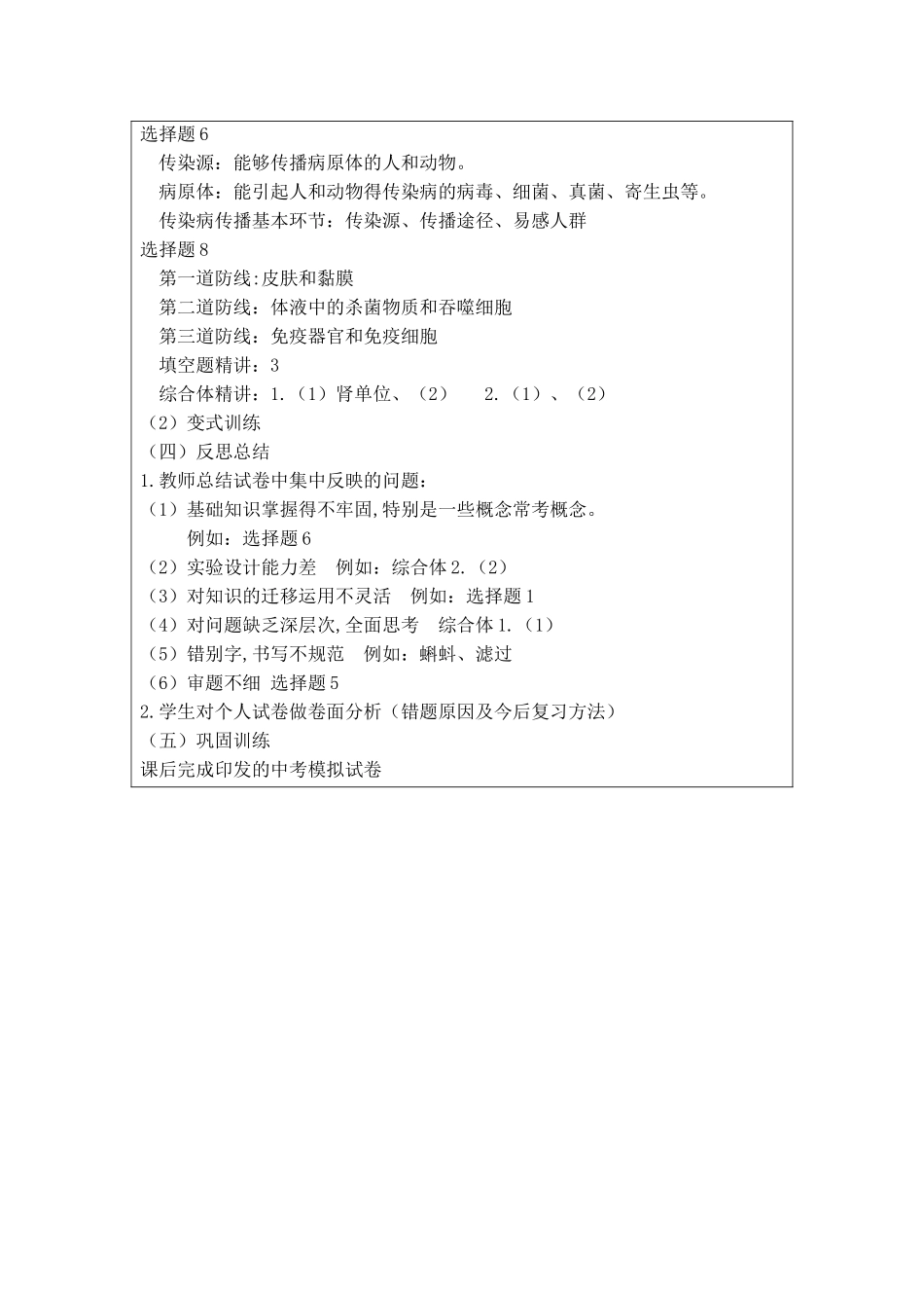 生物试卷讲评_第3页