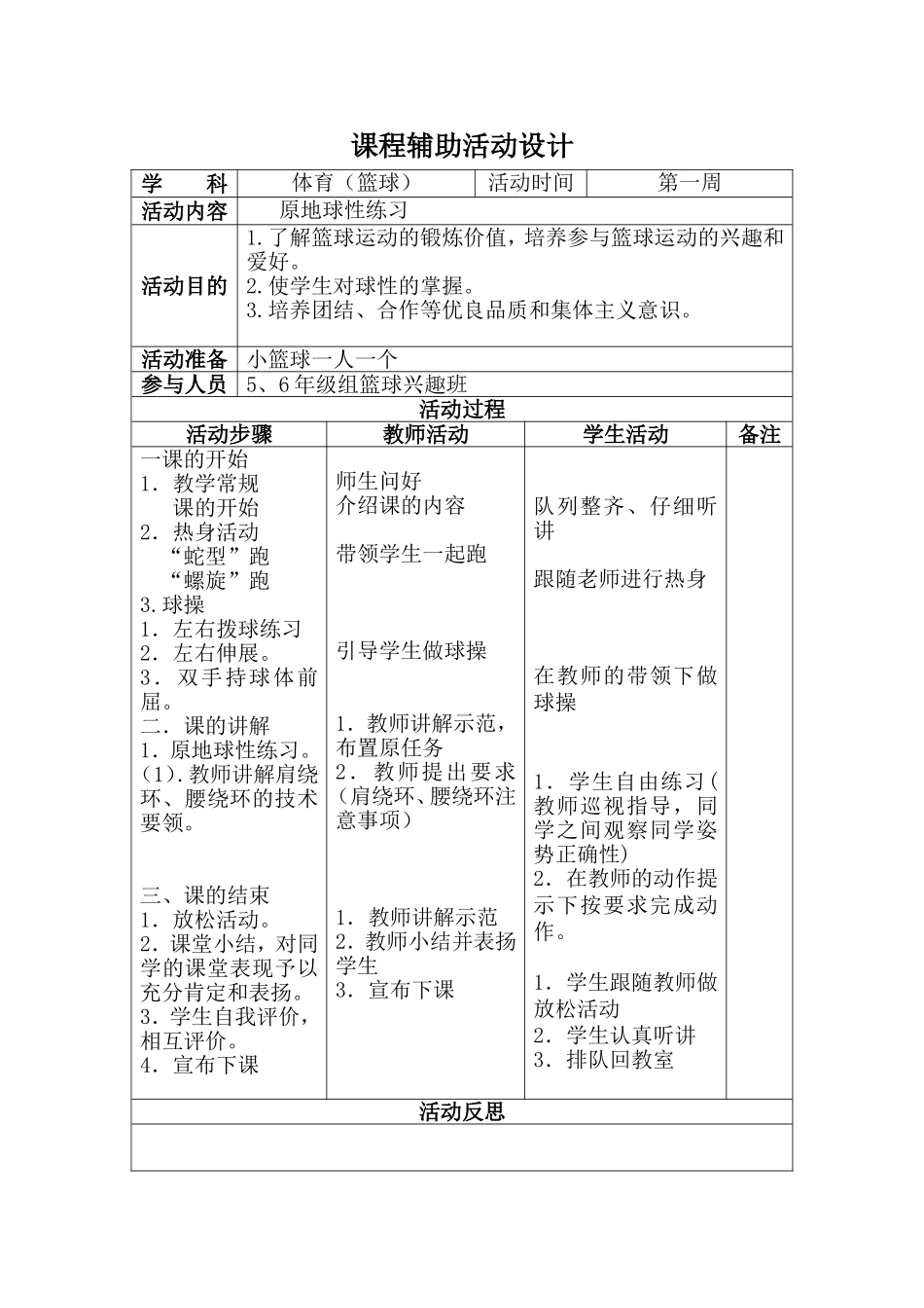 课辅教案(2)_第1页