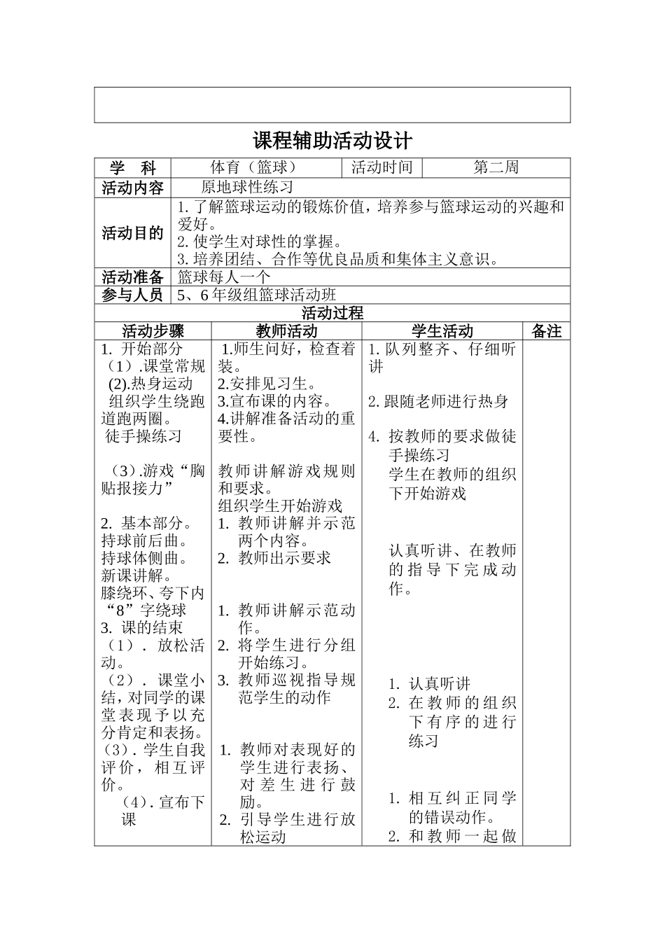 课辅教案(2)_第2页