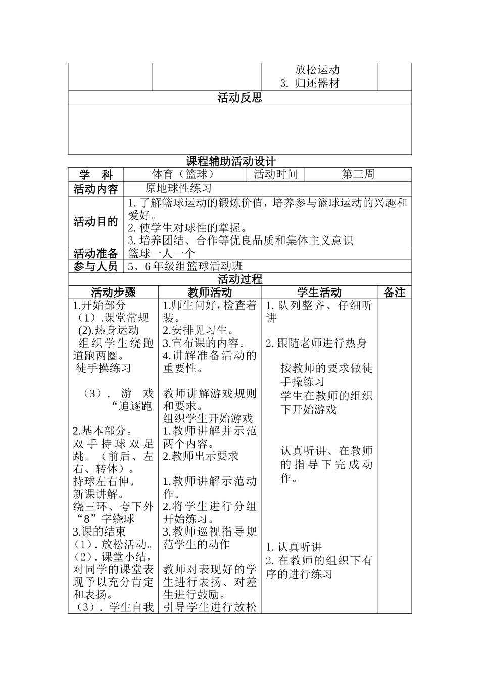 课辅教案(2)_第3页