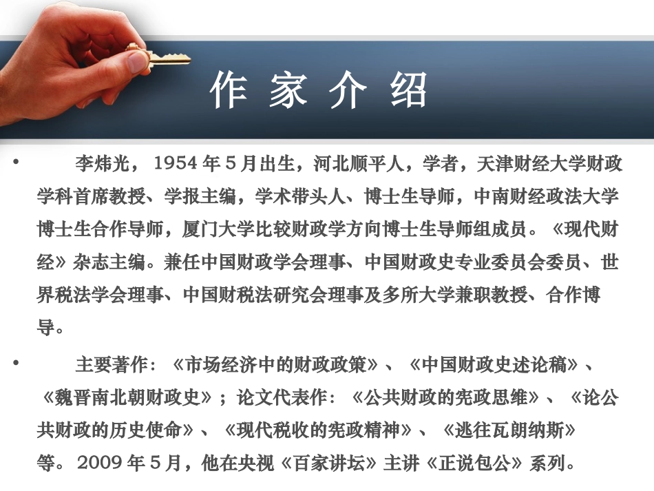 工商文明的基因_第2页