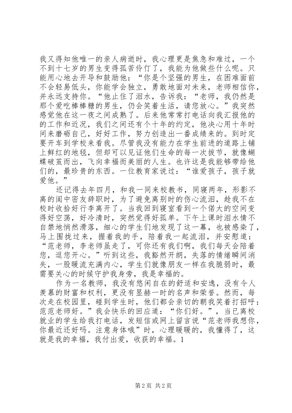 大爱付出活动感想_第2页