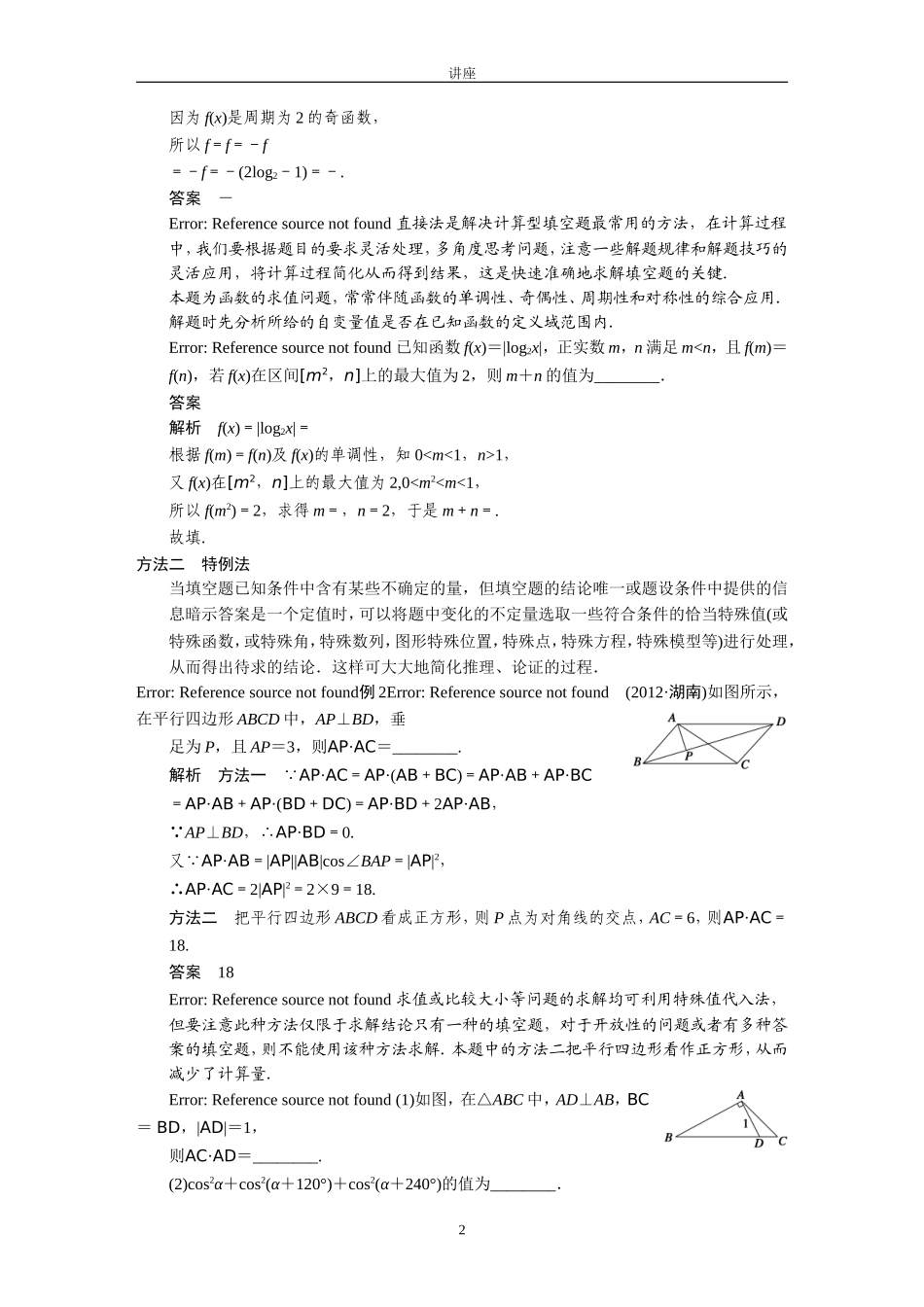 填空题的解法_第2页