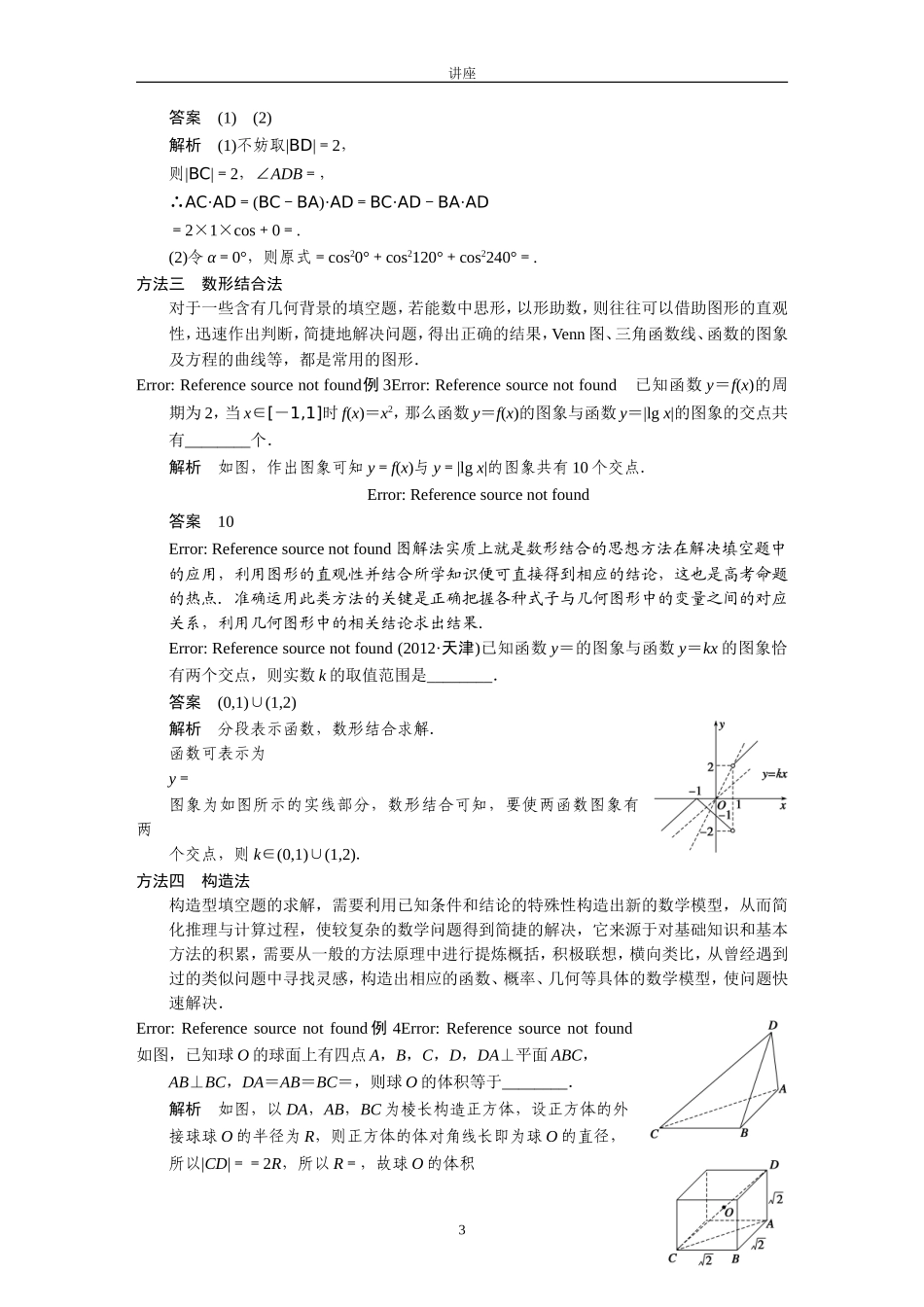 填空题的解法_第3页