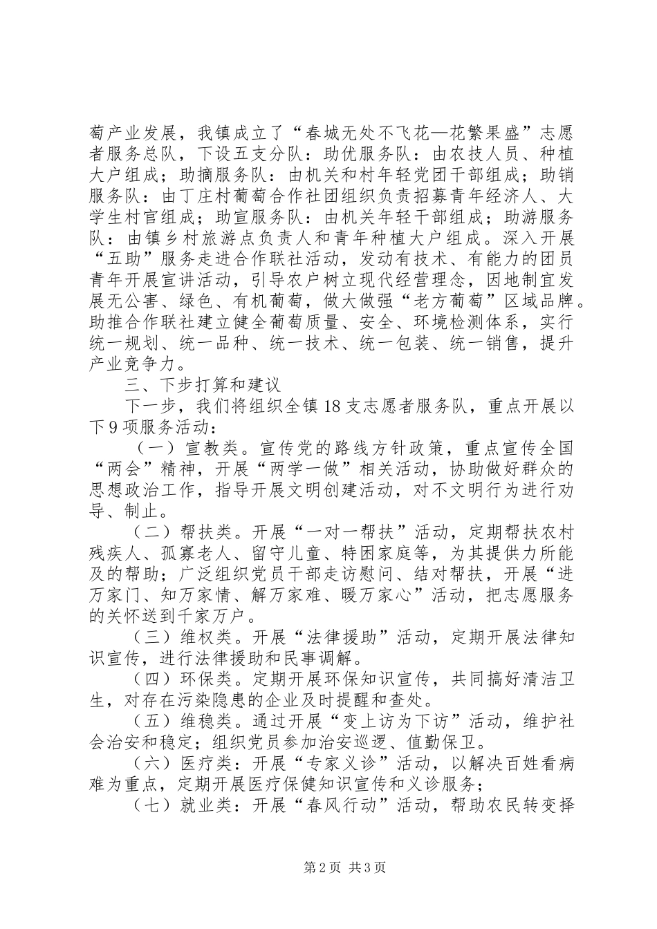 XX年志愿者服务工作总结5篇 _第2页