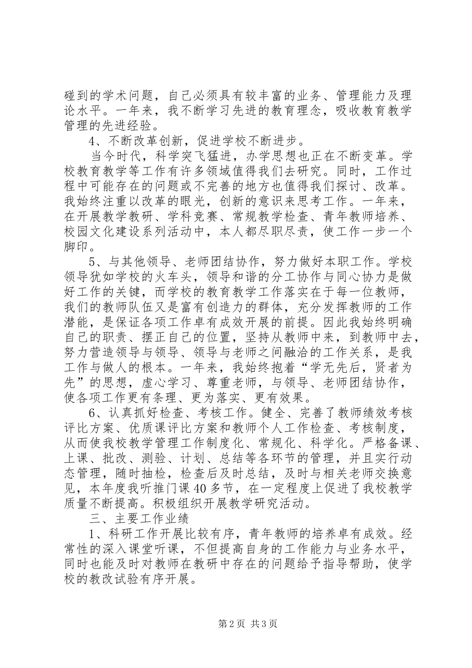 学校党支部书记202X年工作总结_第2页