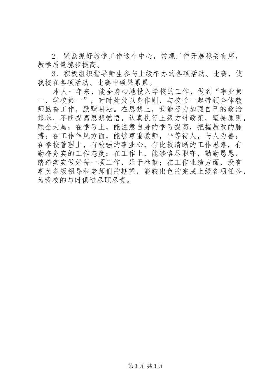 学校党支部书记202X年工作总结_第3页