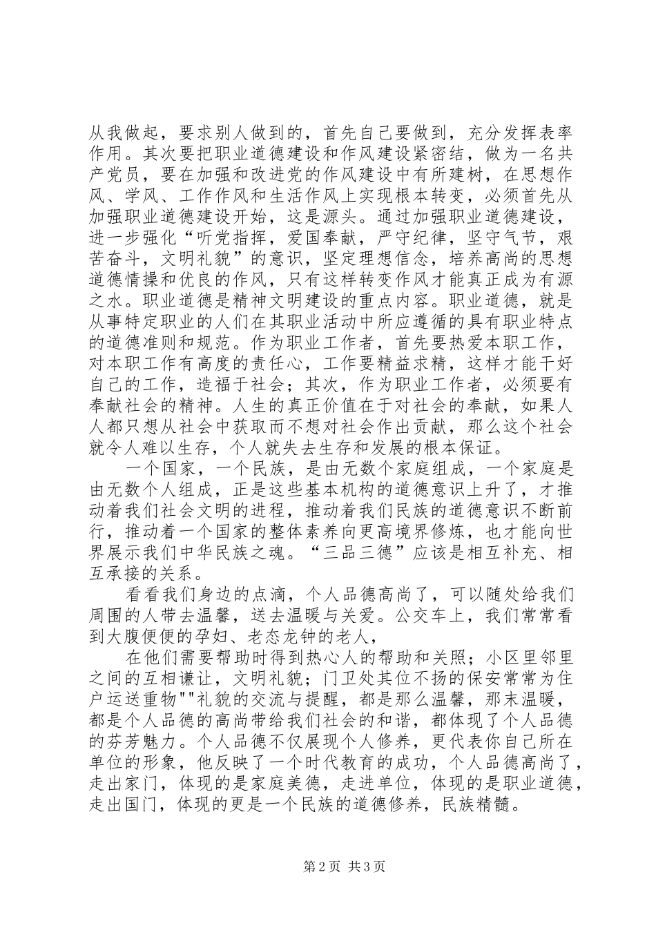 三品三德个人总结 _第2页