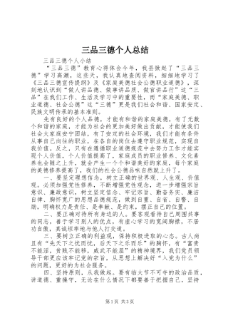 三品三德个人总结 