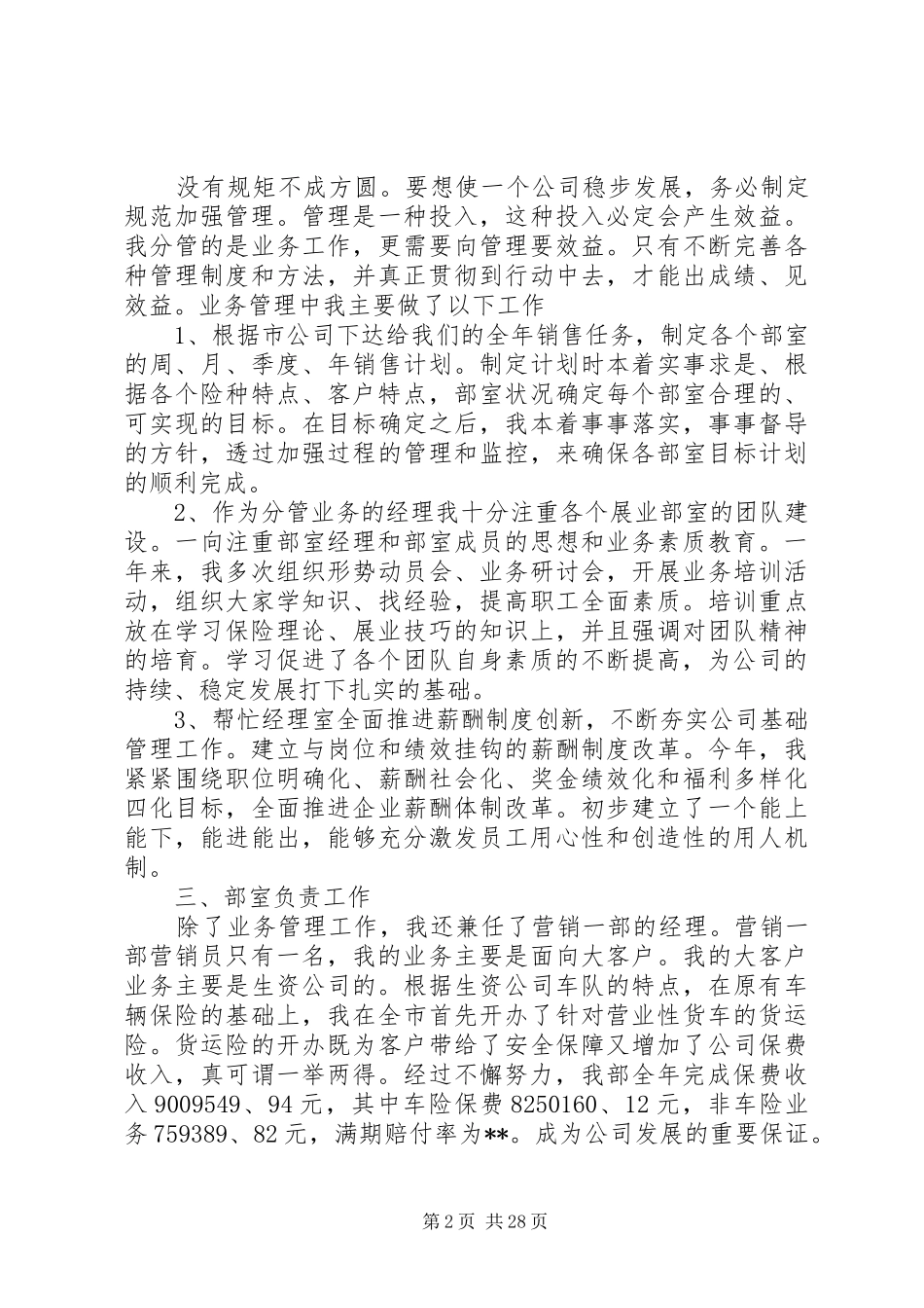 20XX年最新保险员年终总结范文_第2页