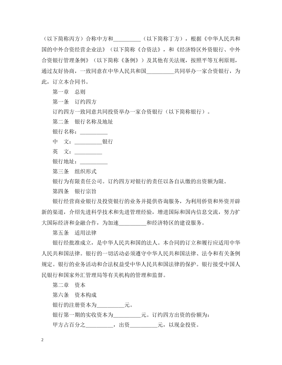 设立中外合资经营企业合同（金融3） _第2页