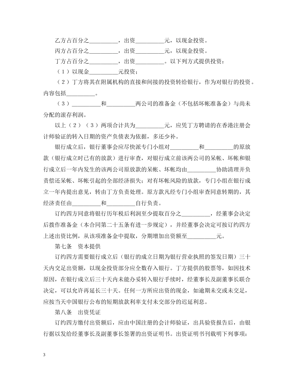 设立中外合资经营企业合同（金融3） _第3页