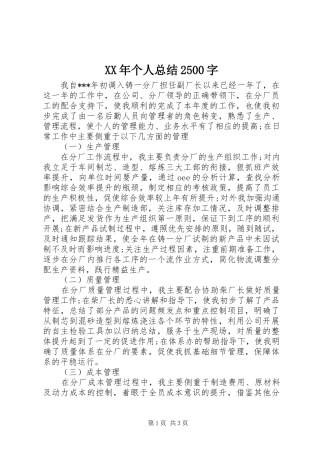 XX年个人总结2500字
