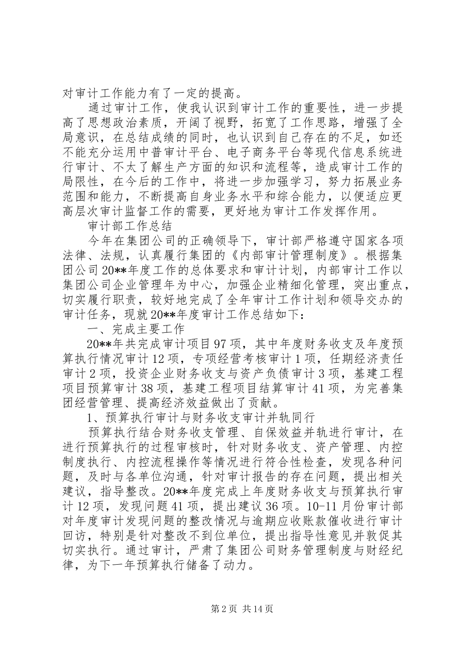 20XX年公司审计个人工作总结范文_第2页