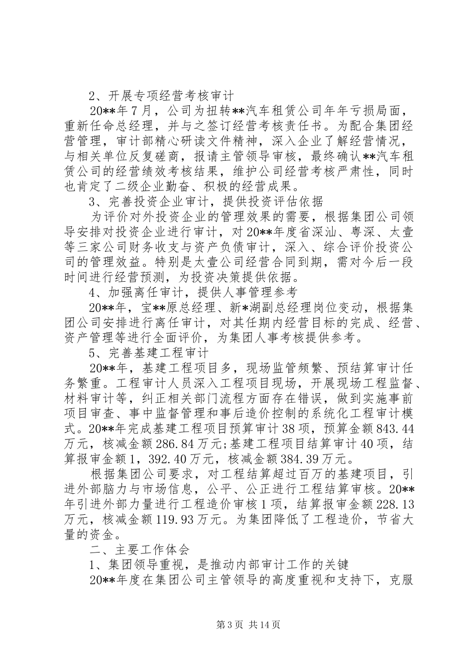 20XX年公司审计个人工作总结范文_第3页