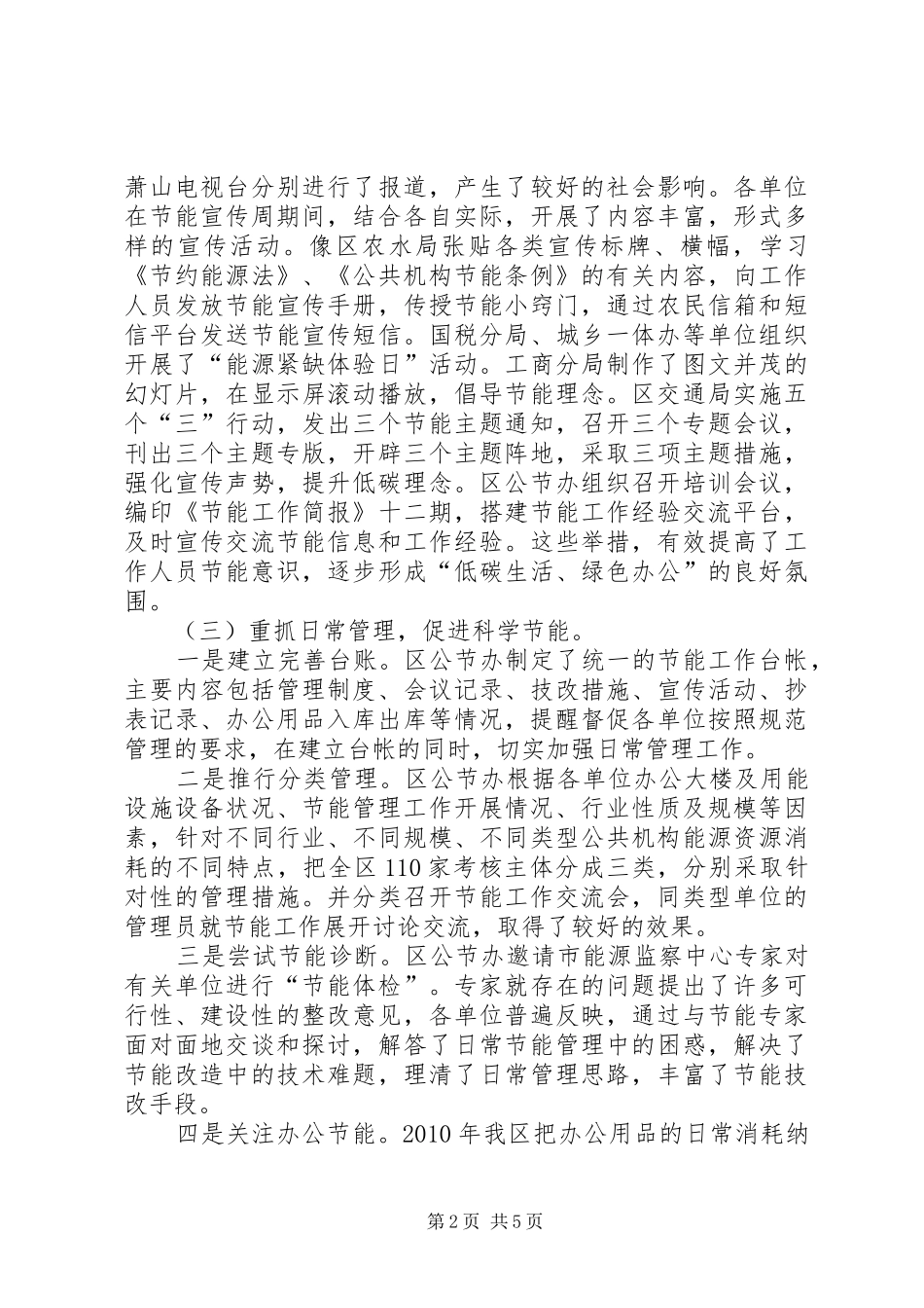 公共机构节能工作总结和工作思路 _第2页