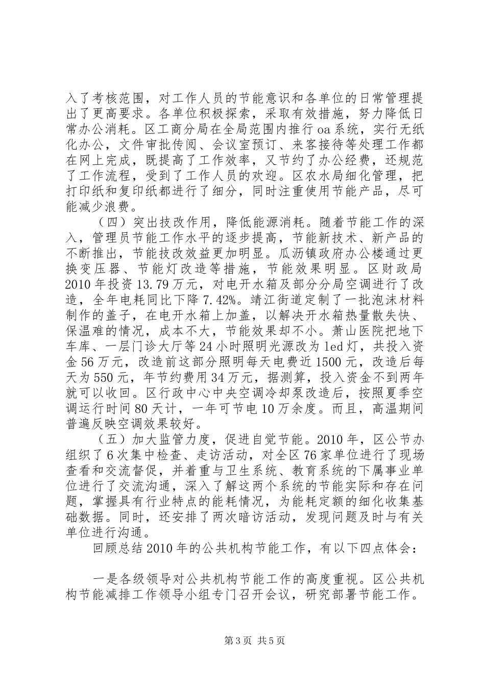 公共机构节能工作总结和工作思路 _第3页