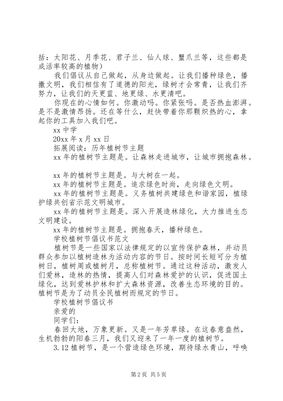 20XX年植树节倡议书4篇_第2页