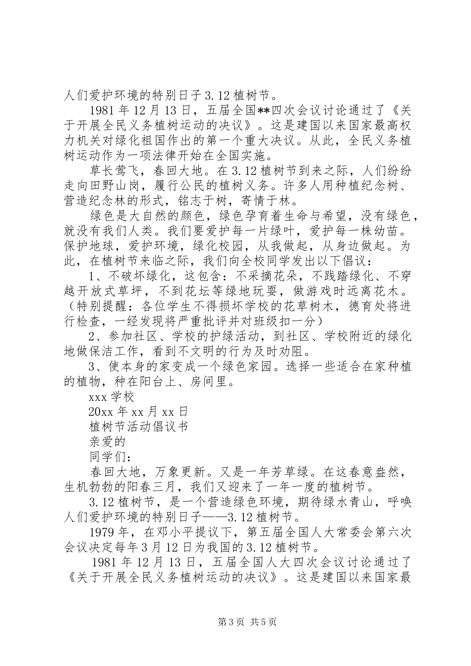 20XX年植树节倡议书4篇_第3页