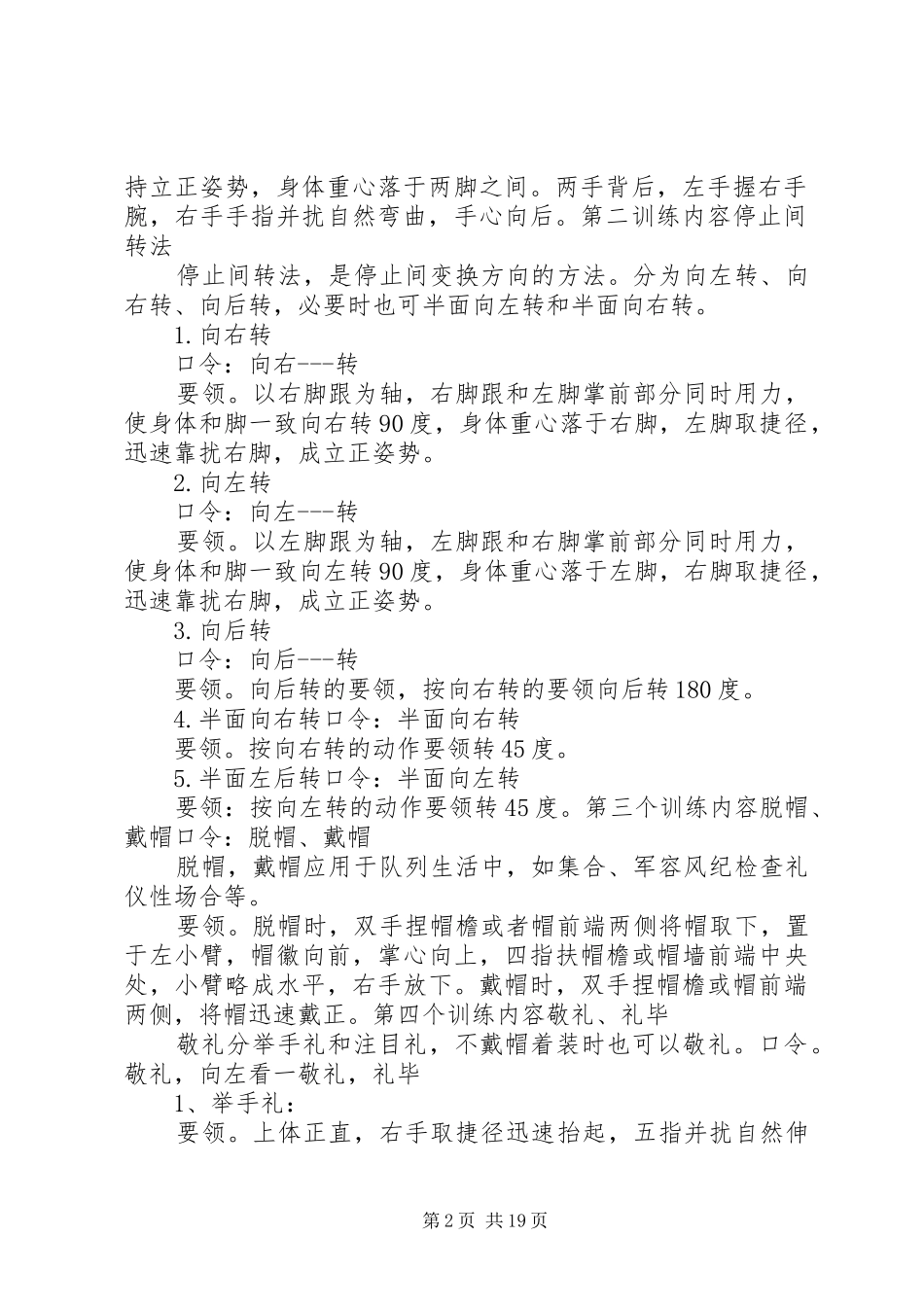 单个军人队列动作要领总结 _第2页