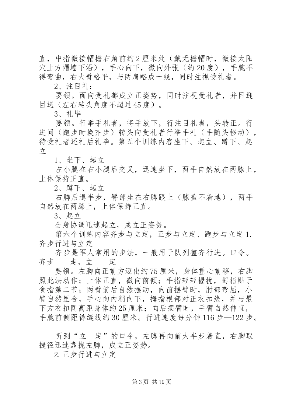 单个军人队列动作要领总结 _第3页