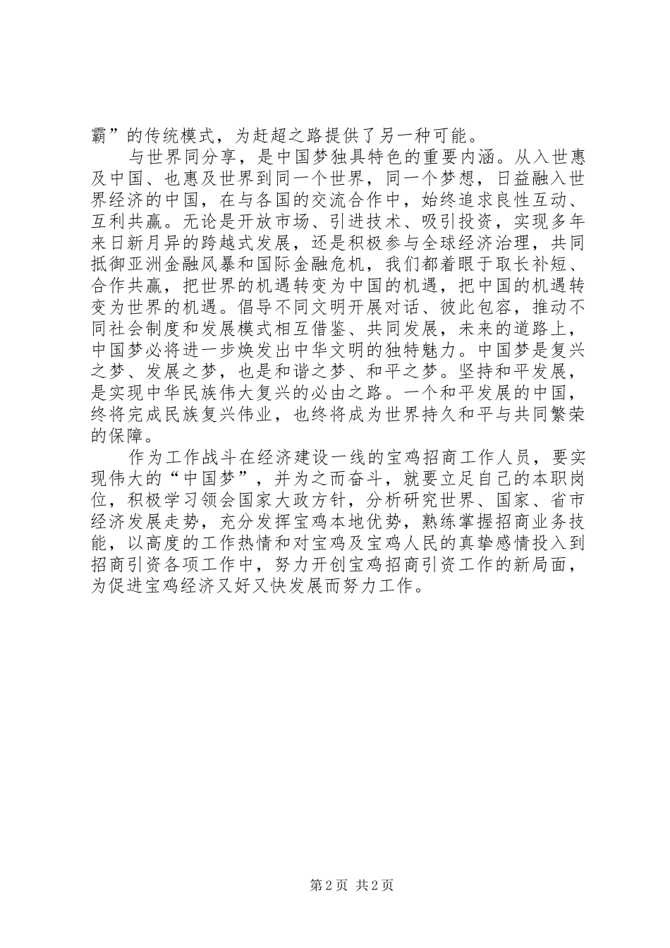 百舸争流实现民族伟大复兴(9大体会心得_第2页