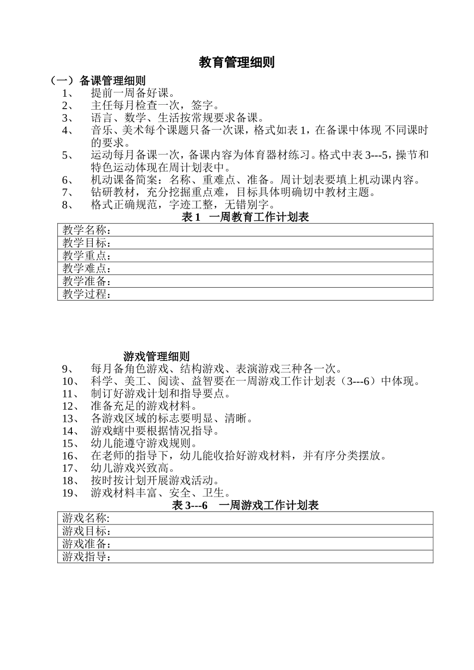 教育管理细则_第1页
