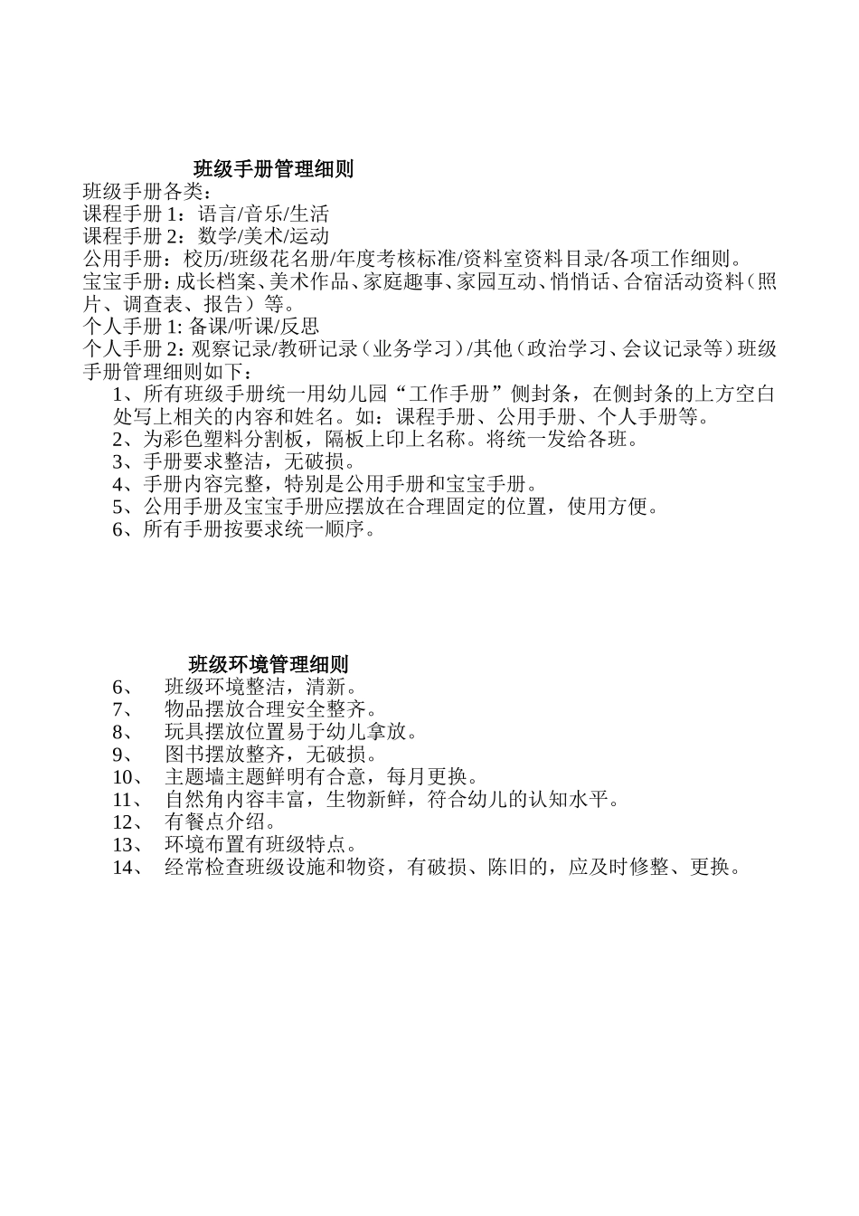 教育管理细则_第3页