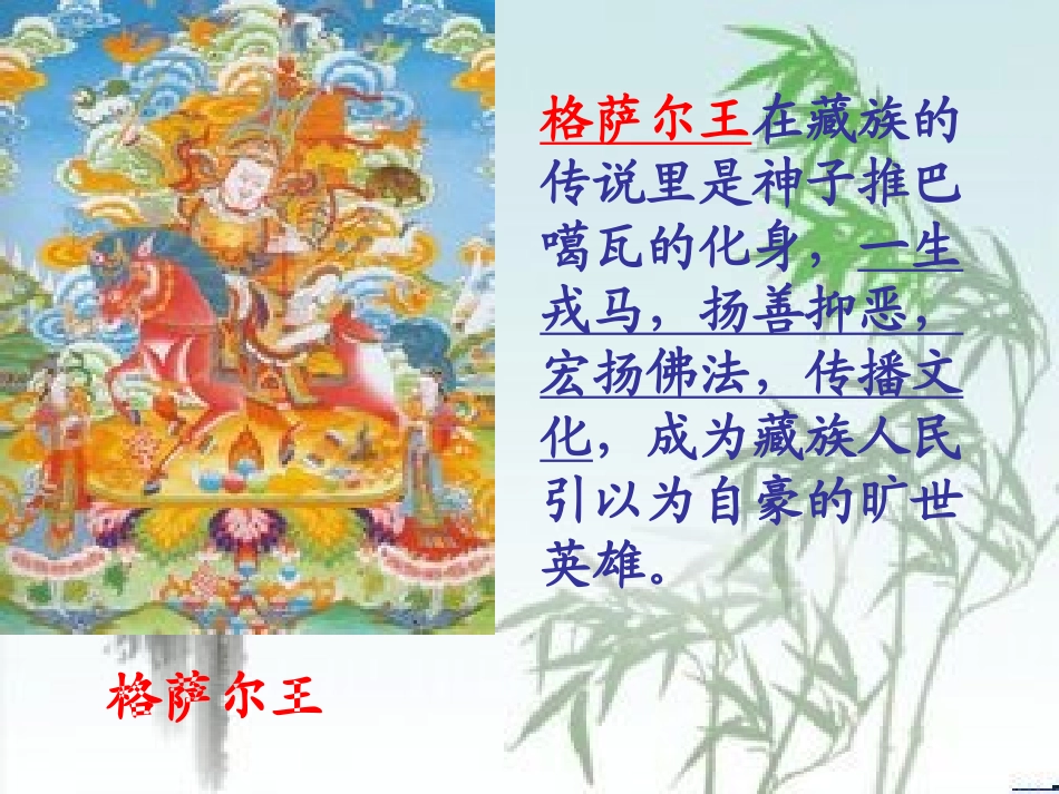 格萨尔王的故事_第2页