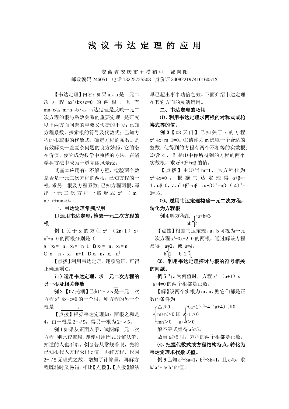 韦达定理的应用_第1页