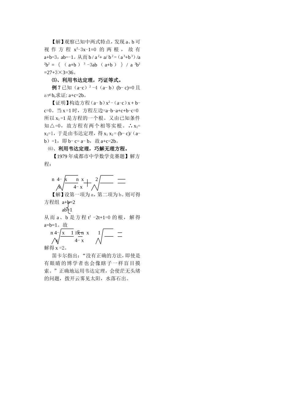 韦达定理的应用_第2页